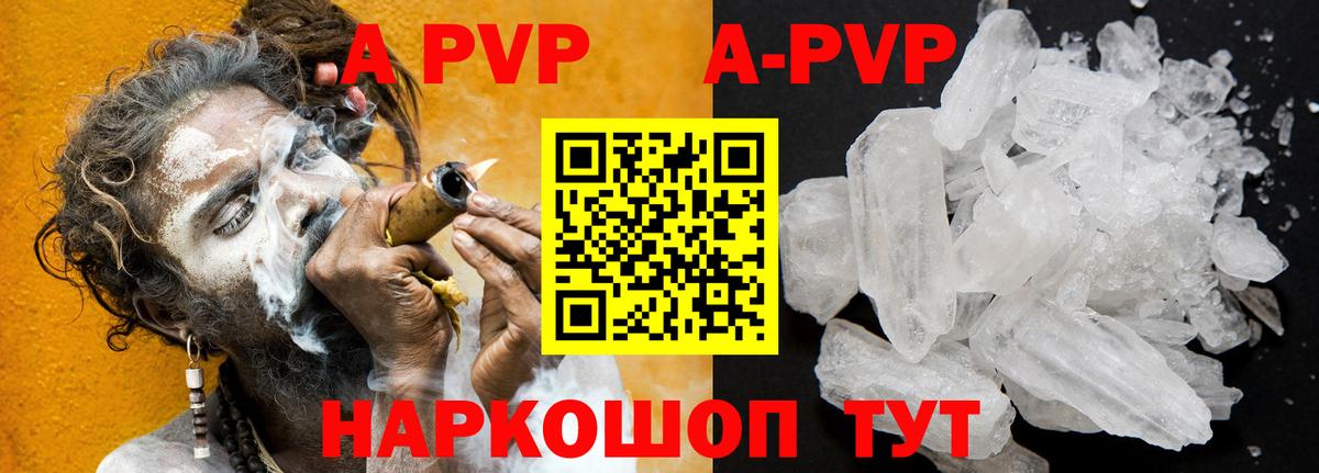 APVP кристаллы  A-PVP мука  Вход с VPN  Городец  Alfa_PVP мука 