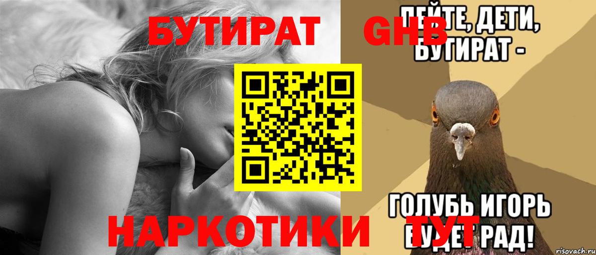 Бутират оксибутират  Вход с VPN  БУТИРАТ  Городец 