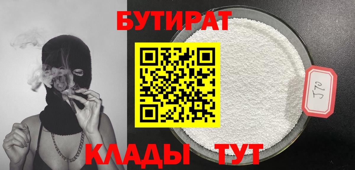 Бутират GHB Городец