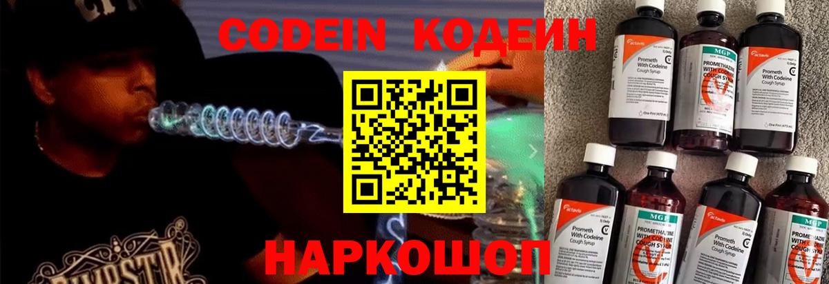 Codein напиток Lean (лин) Городец