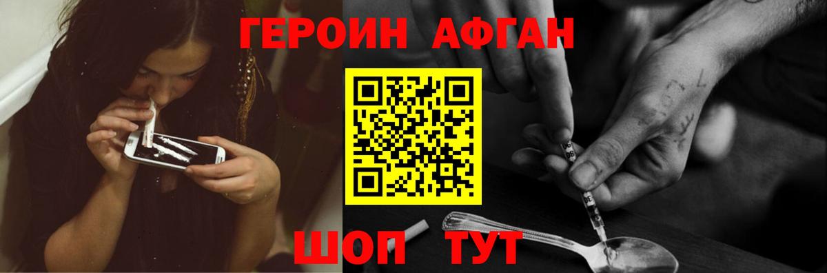 Героин Афган  Вход с VPN  Городец 