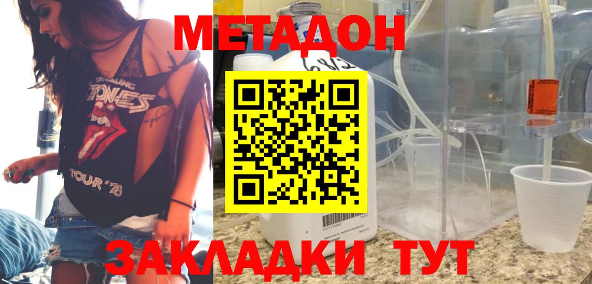 МЕТАДОН кристалл  Вход с VPN  Метадон VHQ  Городец 
